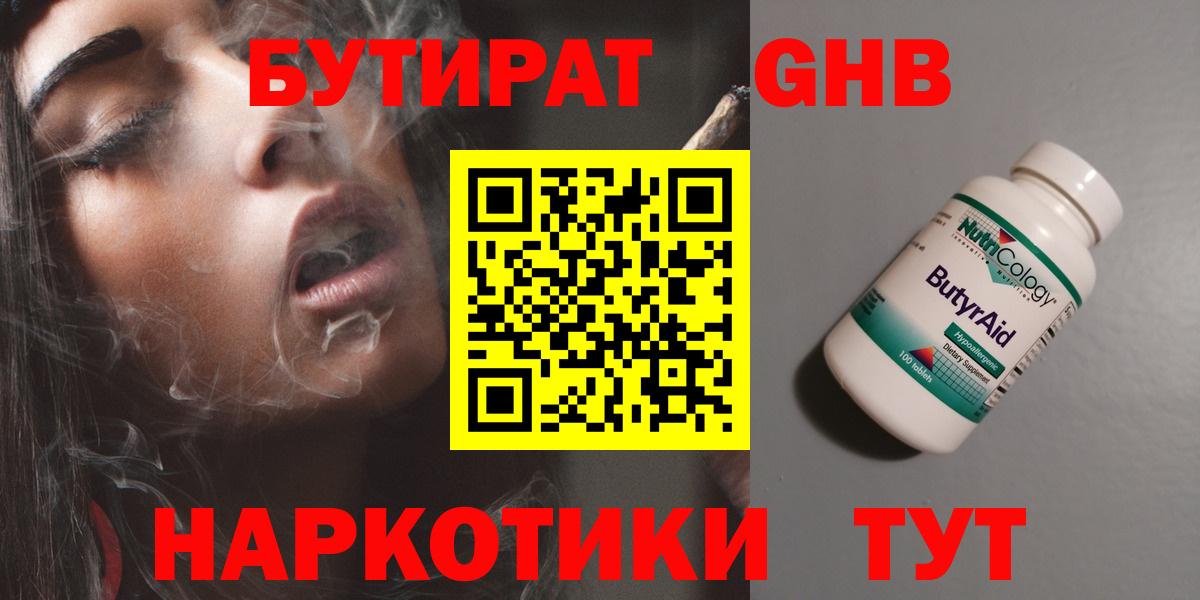 Бутират 1.4BDO  Бутират  Вятские Поляны  Вход с VPN 
