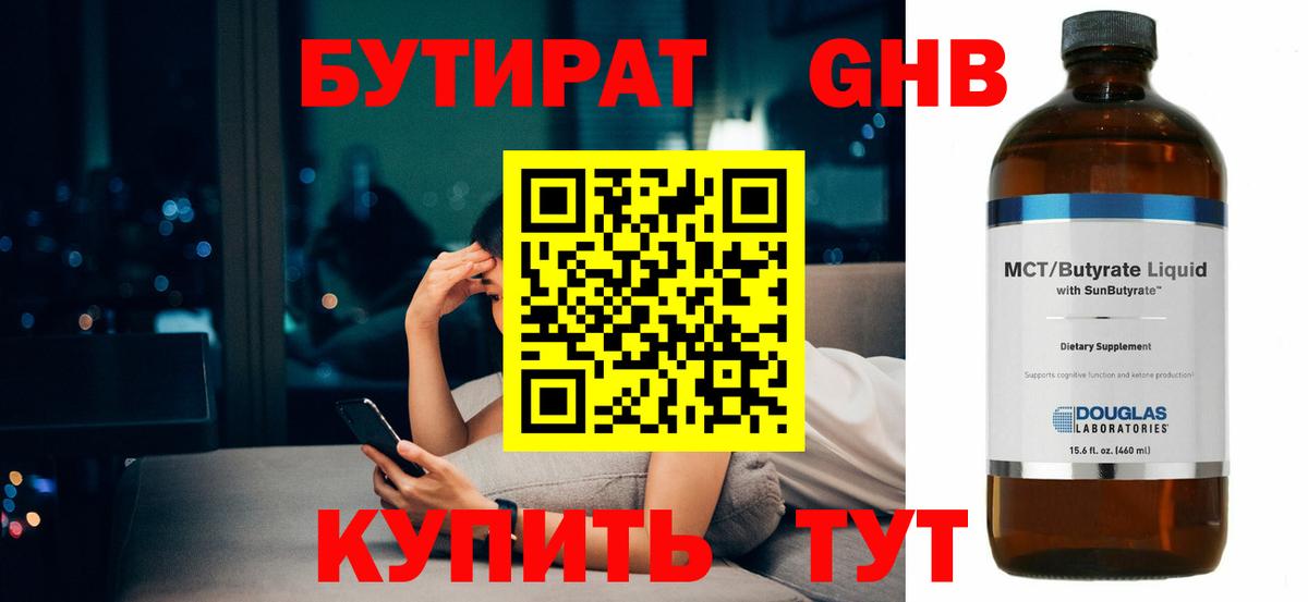 БУТИРАТ BDO Вятские Поляны