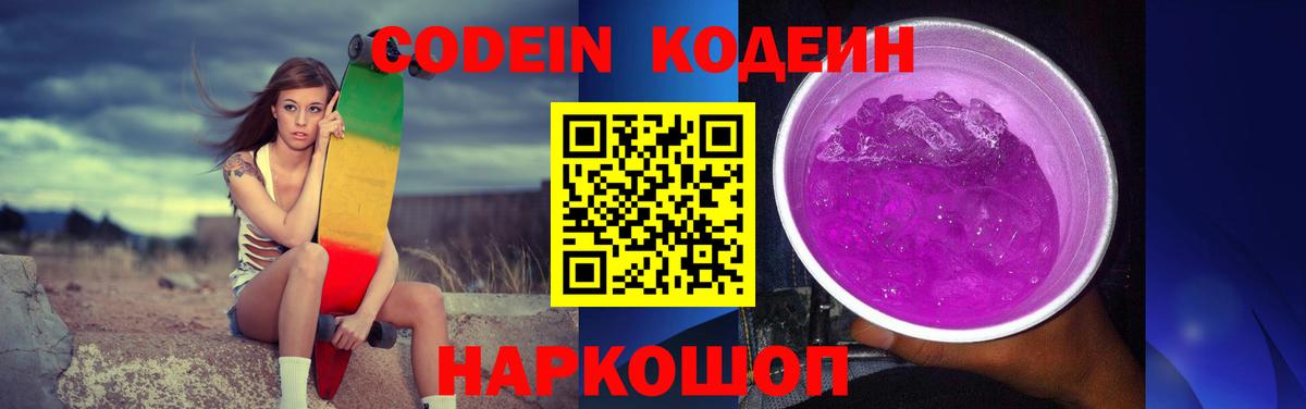 Кодеиновый сироп Lean напиток Lean (лин)  Кодеиновый сироп Lean Purple Drank  Вход с VPN  Вятские Поляны 