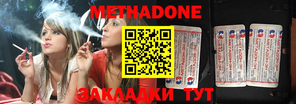 МЕТАДОН мёд  МЕТАДОН methadone  Вход с VPN  Вятские Поляны 