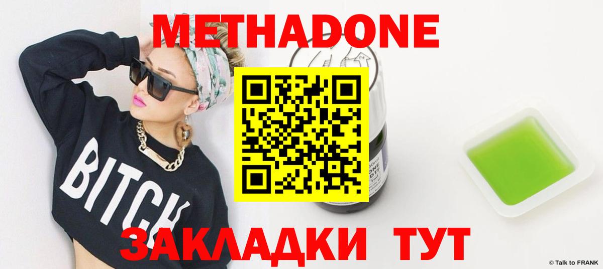 Метадон methadone Вятские Поляны
