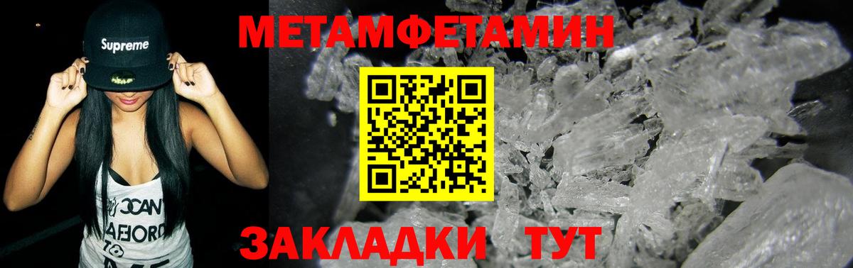 Первитин Methamphetamine Вятские Поляны